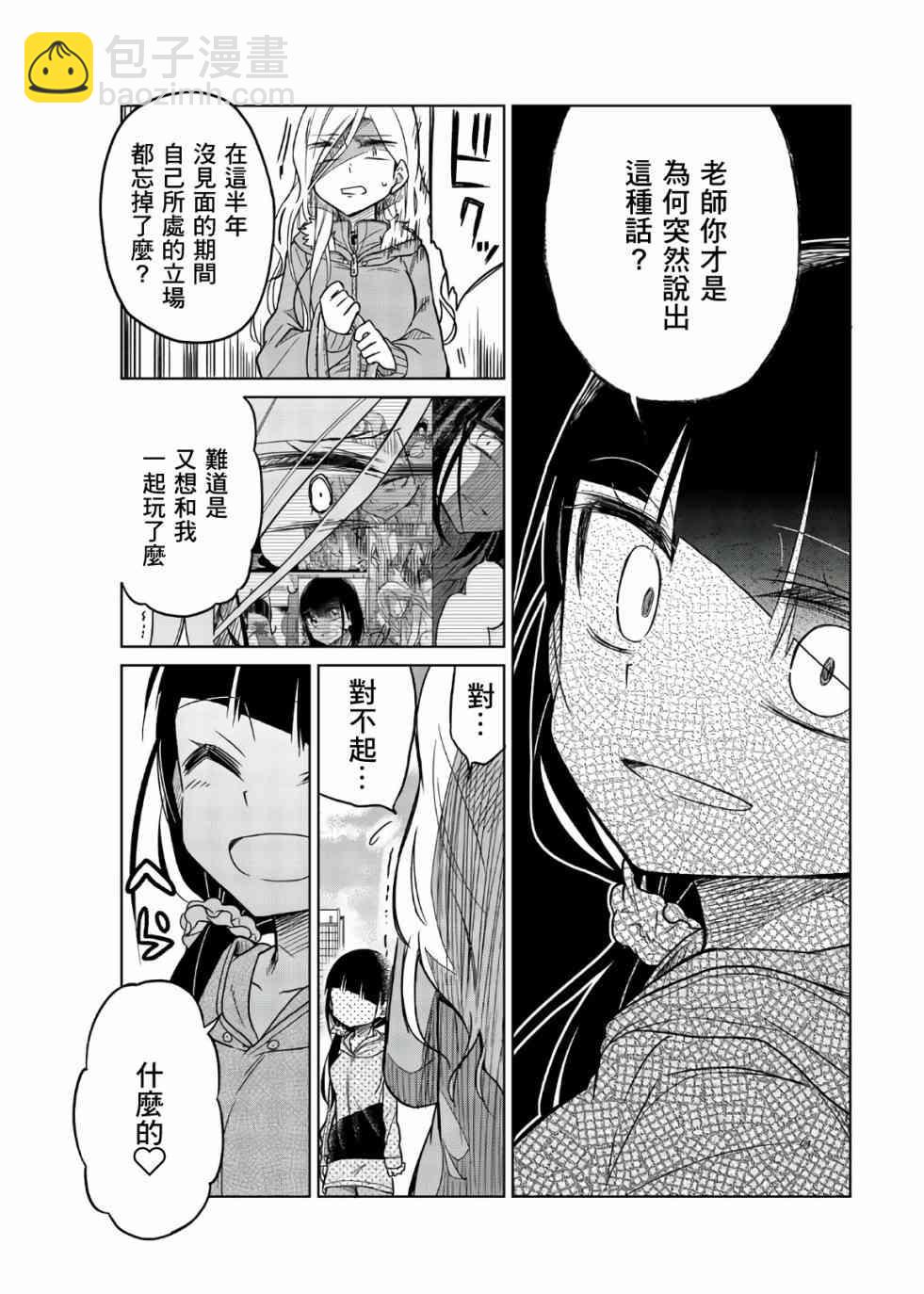 異常者的愛 - 第57話 三堂和老師 - 3