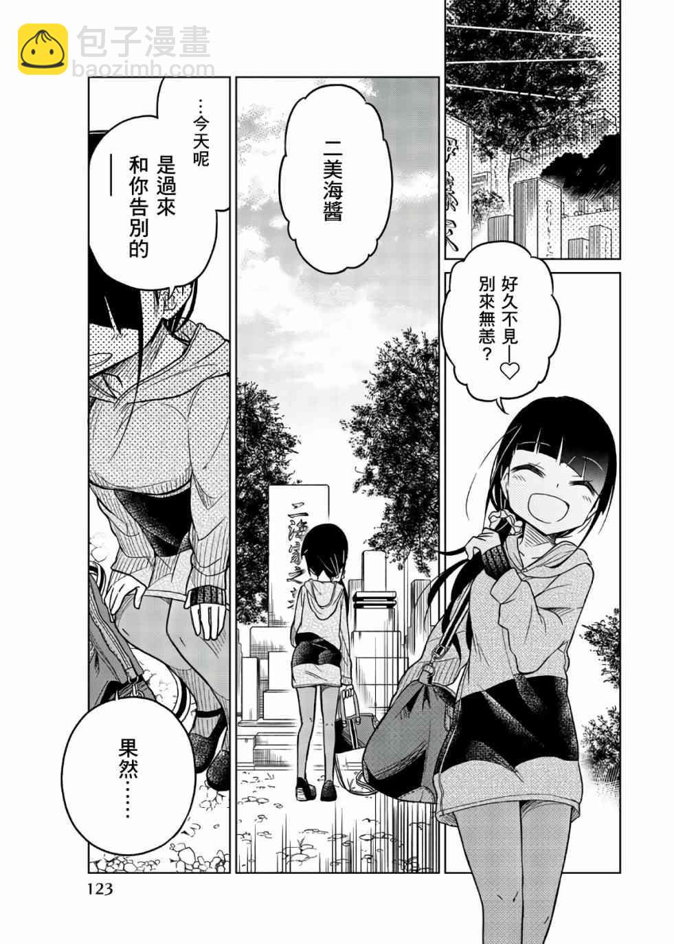 異常者的愛 - 第57話 三堂和老師 - 2