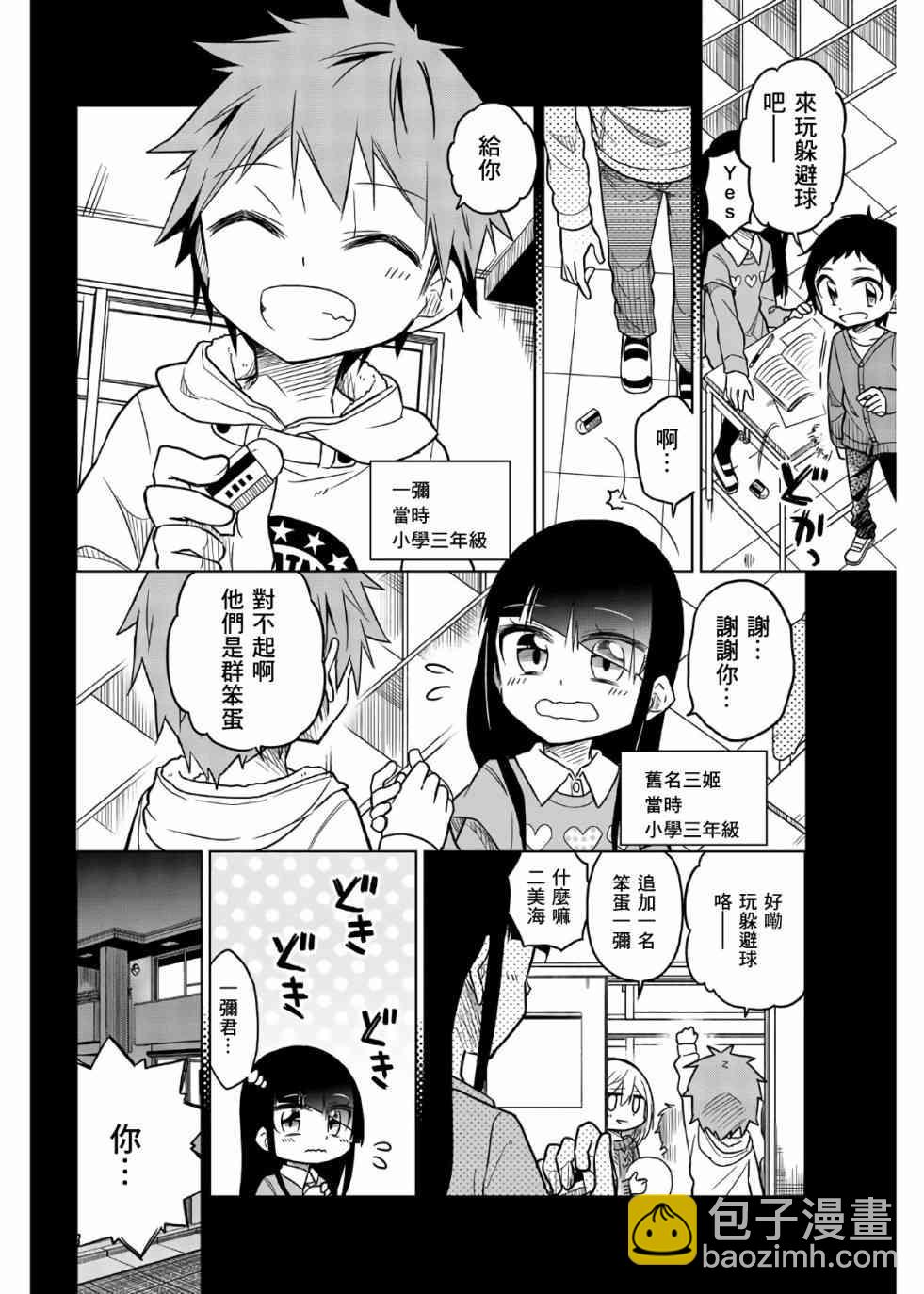 異常者的愛 - 第57話 三堂和老師 - 2