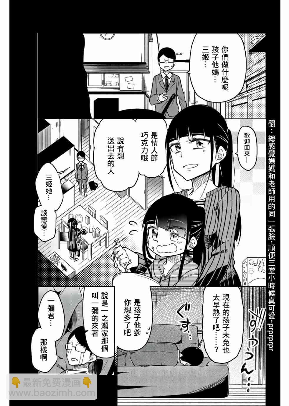 異常者的愛 - 第57話 三堂和老師 - 3
