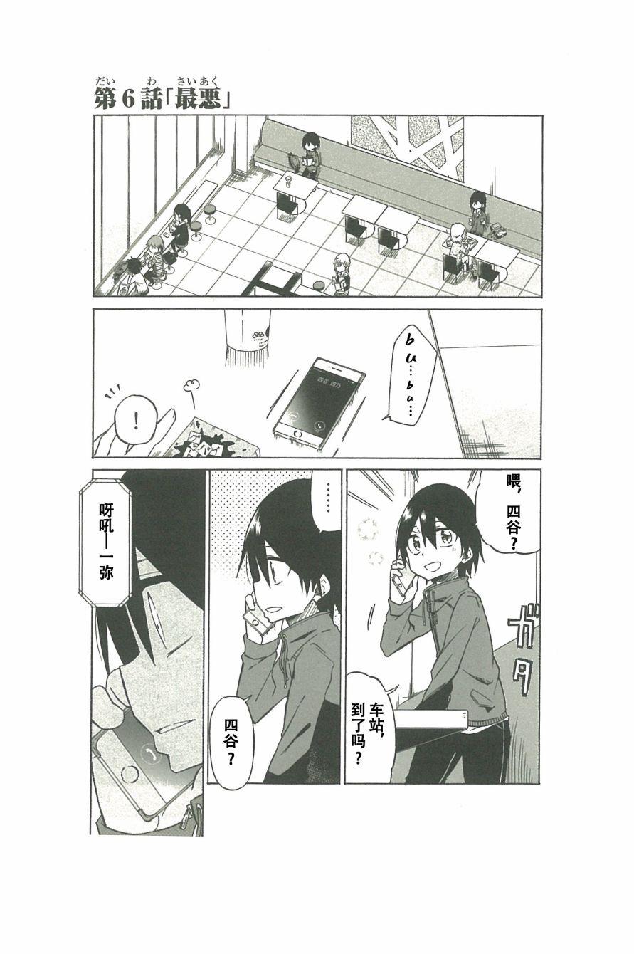 異常者的愛 - 第6話 - 1