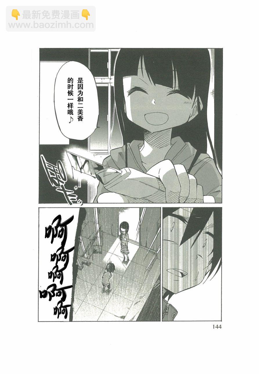 異常者的愛 - 第6話 - 2