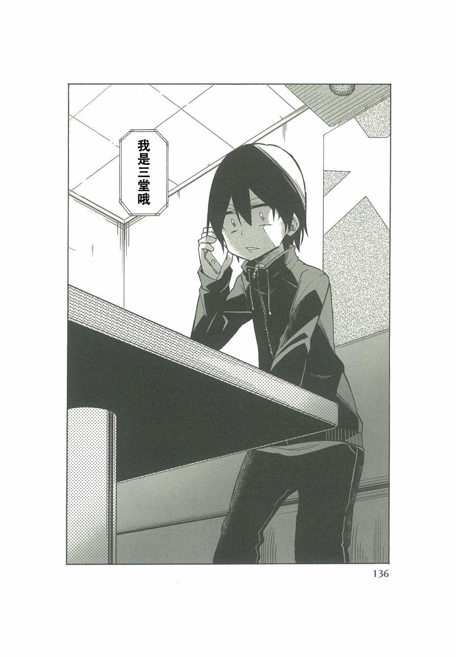 異常者的愛 - 第6話 - 2