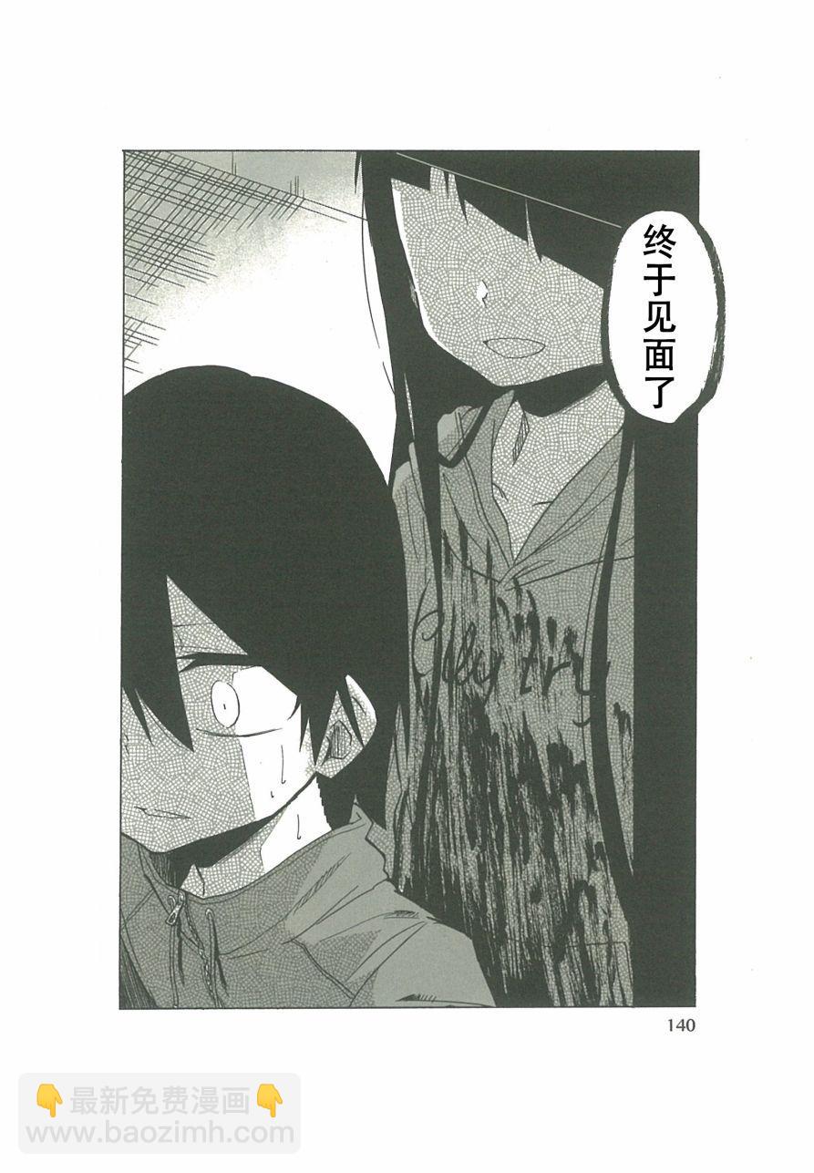 異常者的愛 - 第6話 - 2