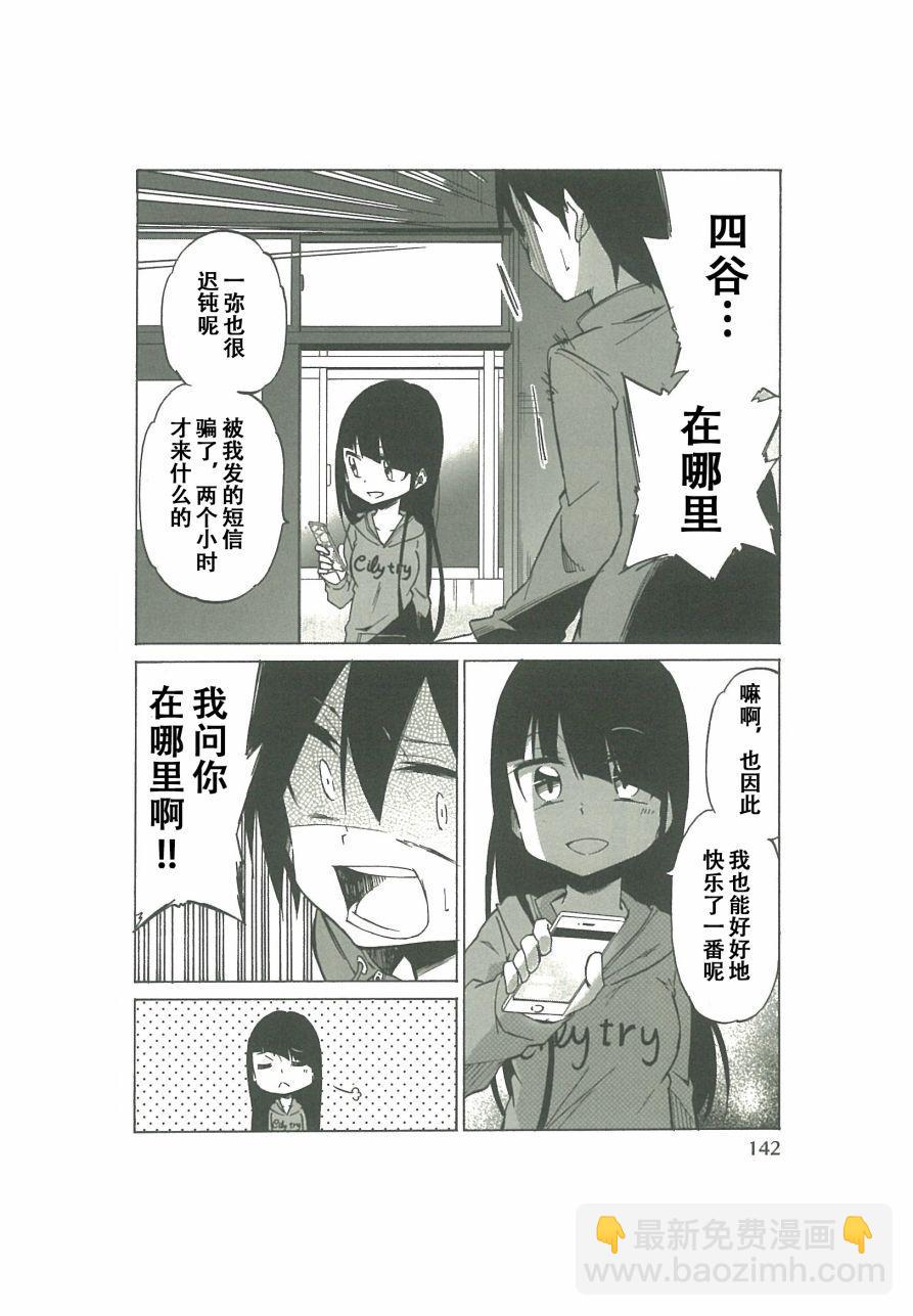 異常者的愛 - 第6話 - 2