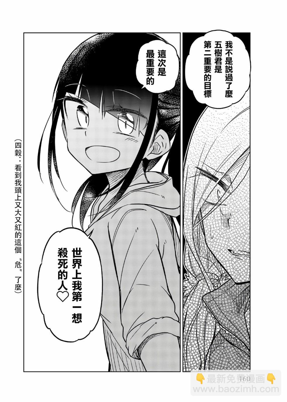 異常者的愛 - 第59話 想殺的對象 - 2