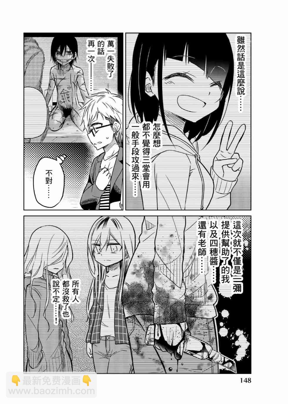 異常者的愛 - 第59話 想殺的對象 - 2