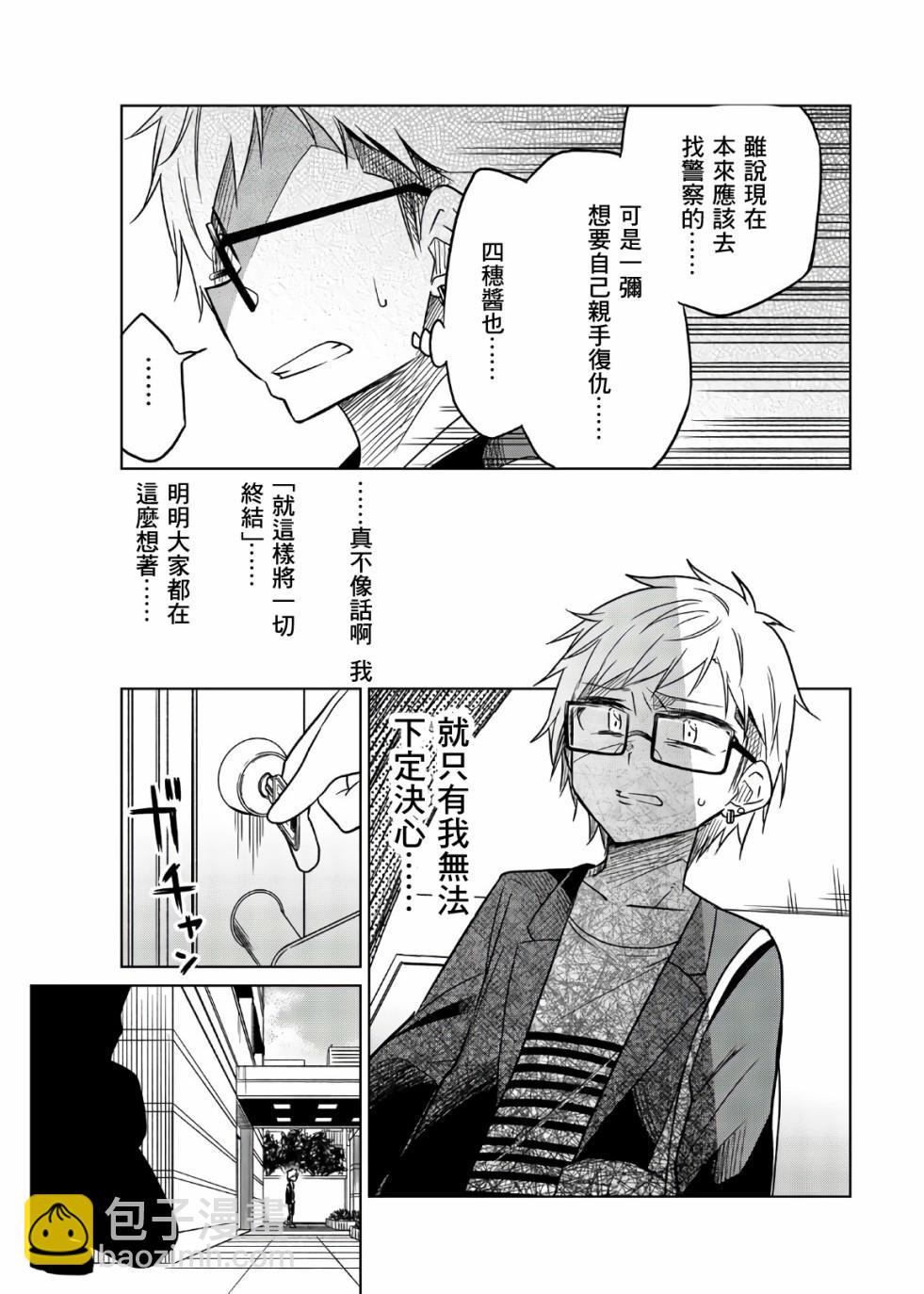 異常者的愛 - 第59話 想殺的對象 - 3