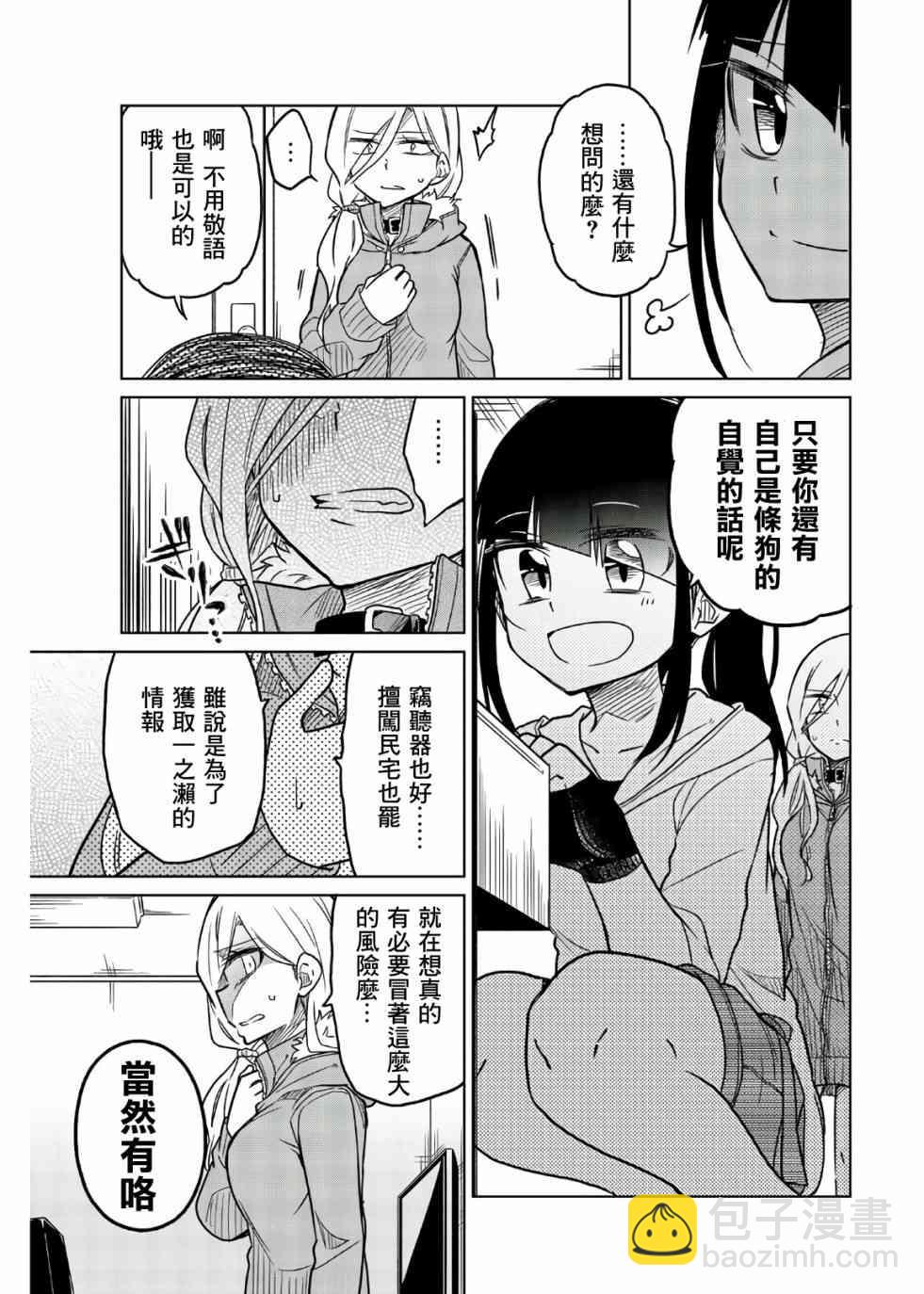 異常者的愛 - 第59話 想殺的對象 - 3