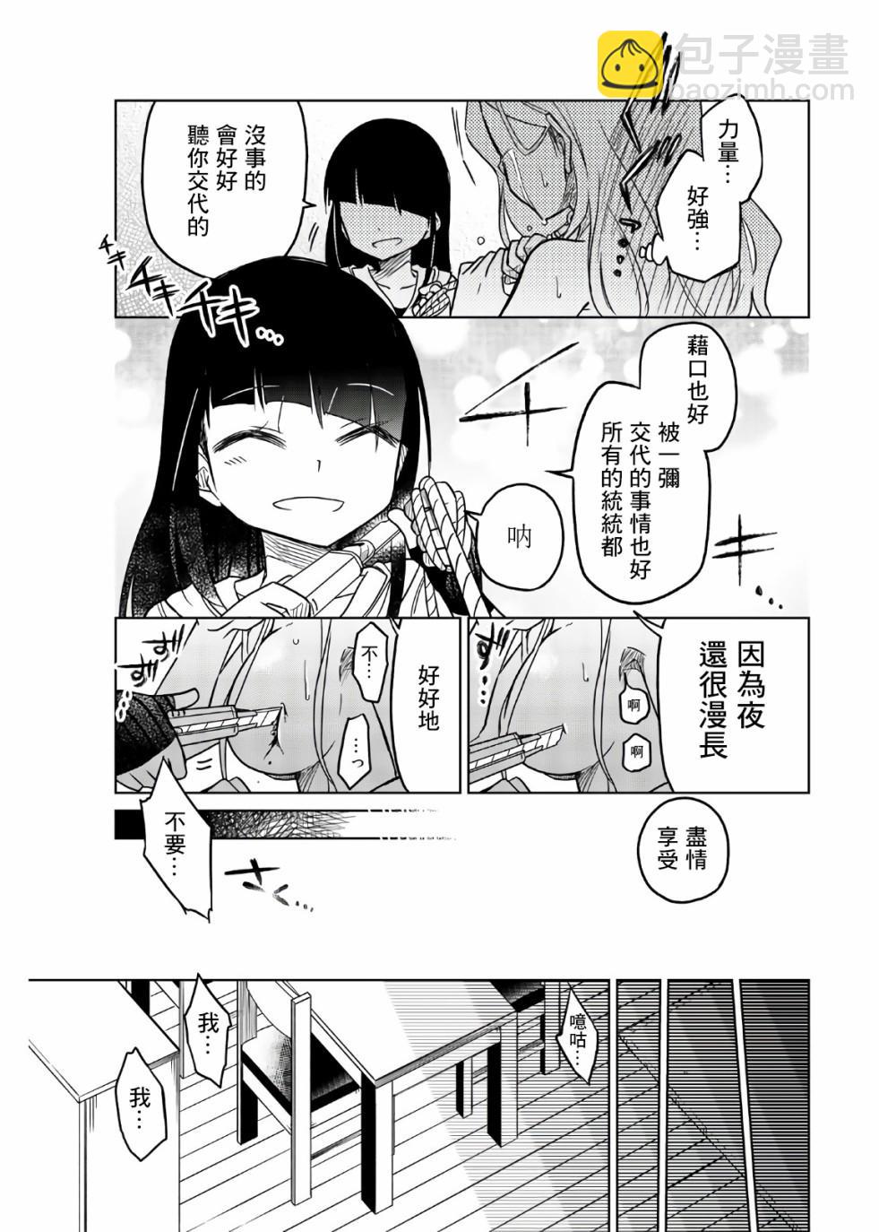 異常者的愛 - 第61話 以身代償 - 1