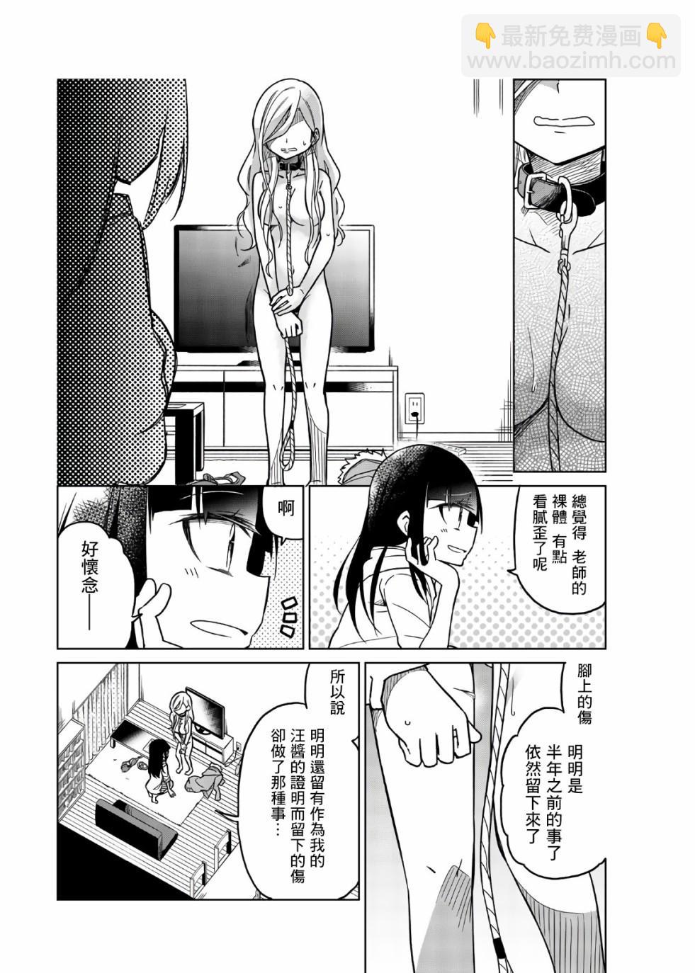 異常者的愛 - 第61話 以身代償 - 2