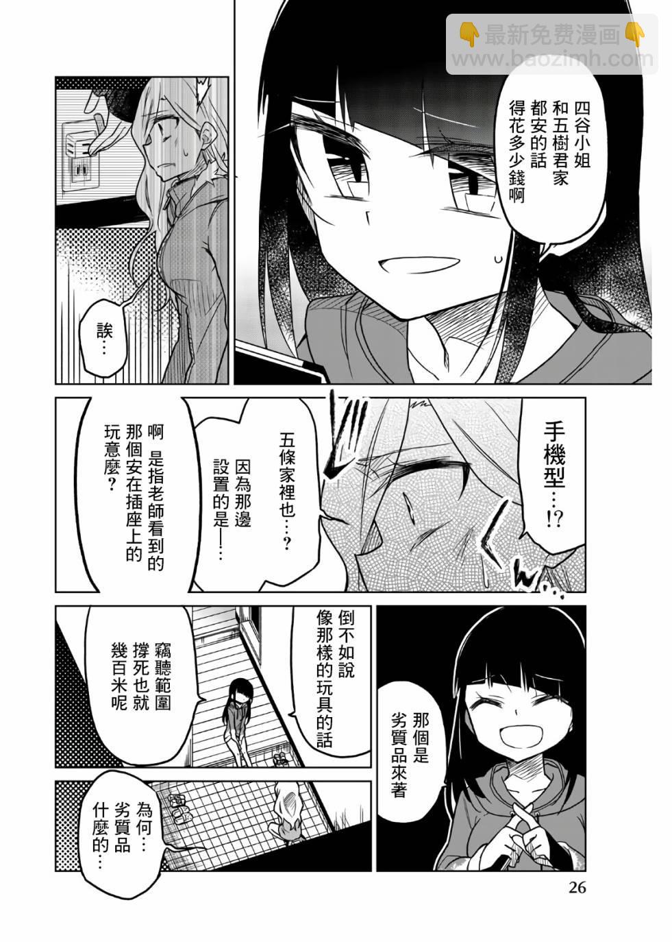 異常者的愛 - 第63話 入侵 - 1