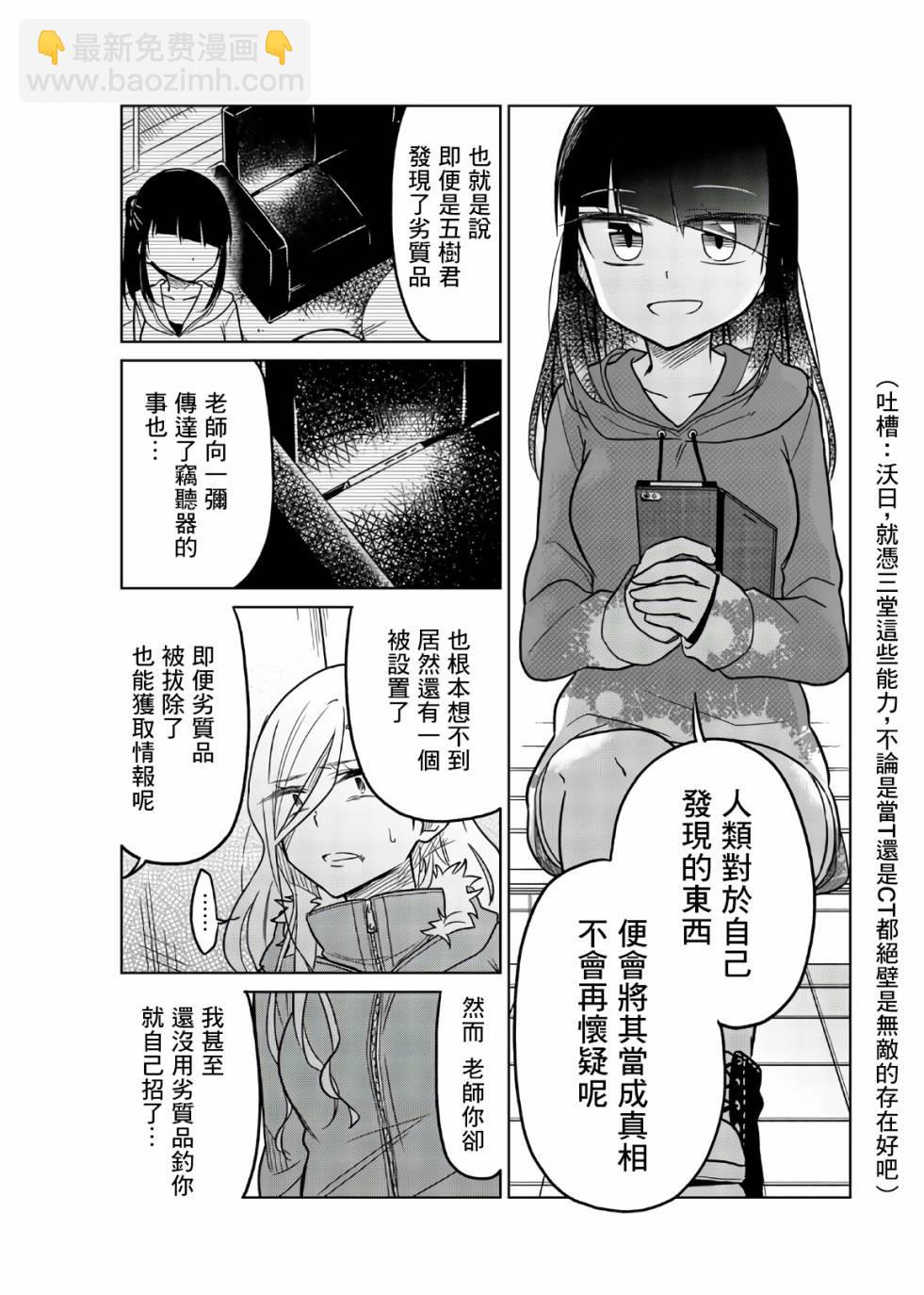 異常者的愛 - 第63話 入侵 - 2