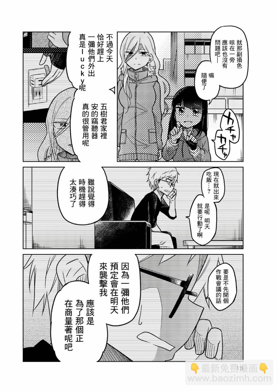 異常者的愛 - 第63話 入侵 - 2