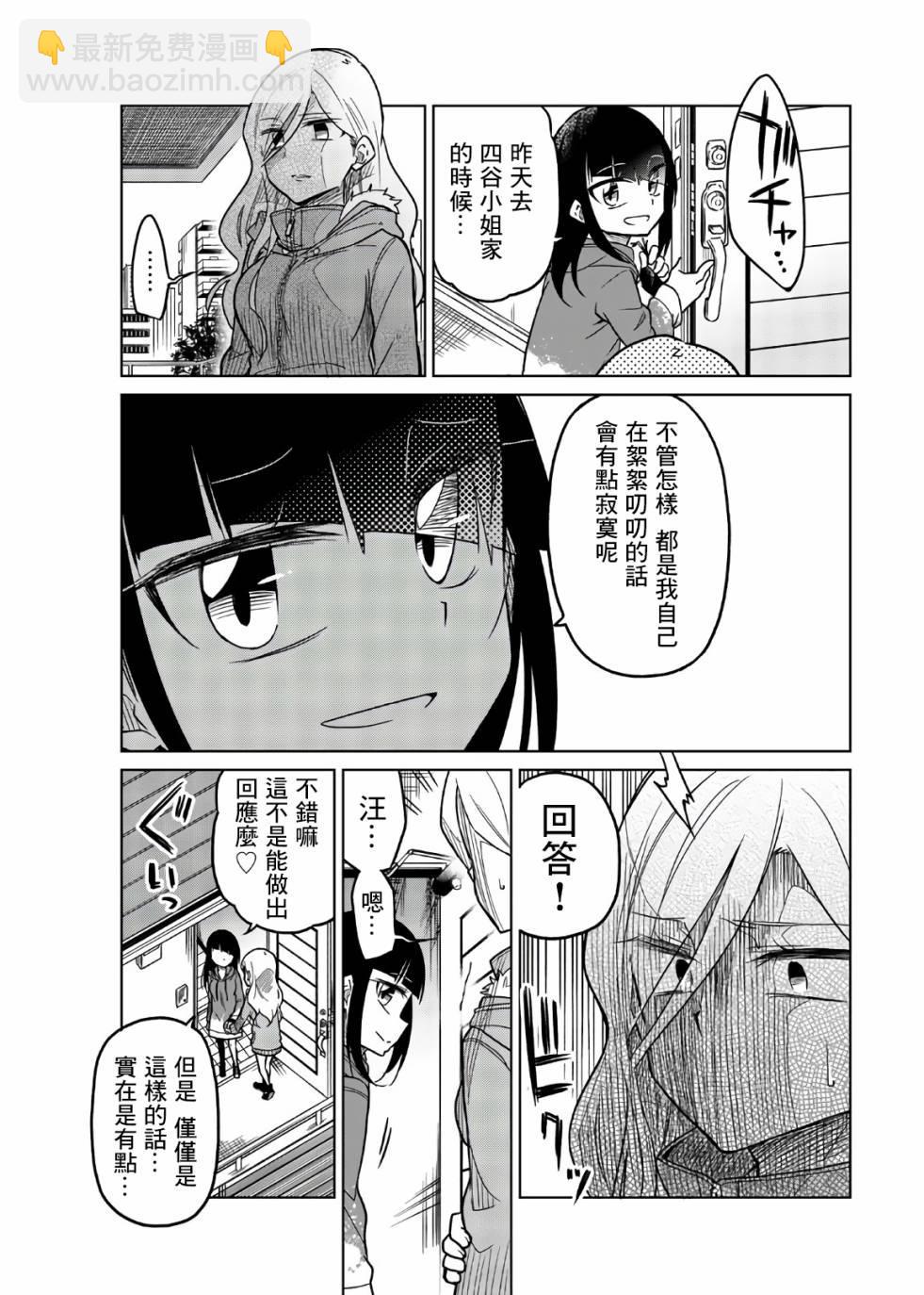 異常者的愛 - 第63話 入侵 - 3