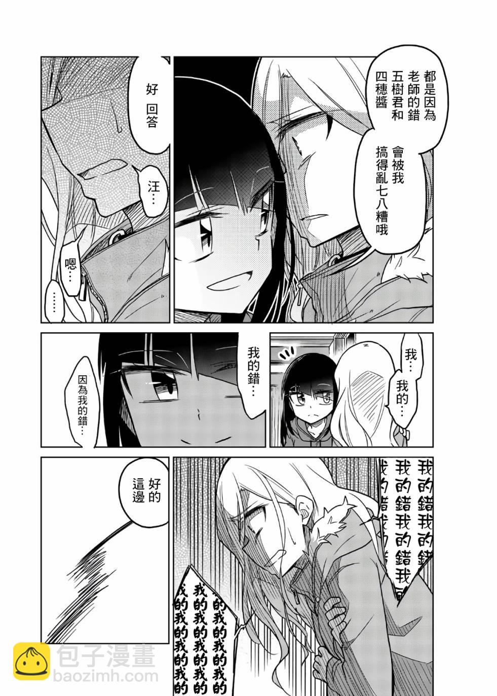 異常者的愛 - 第63話 入侵 - 1