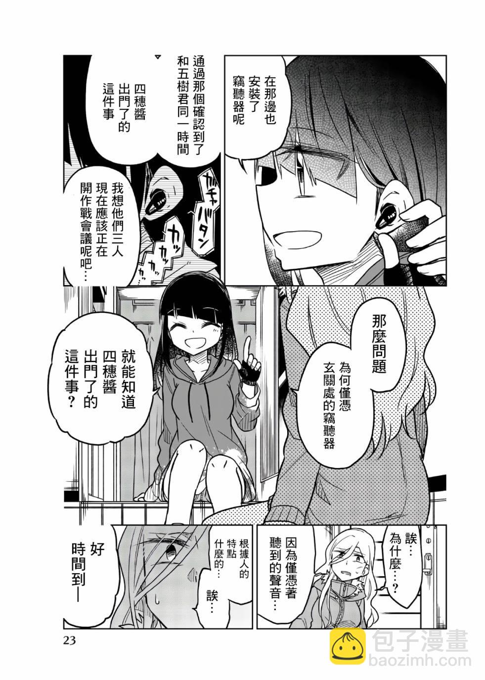 異常者的愛 - 第63話 入侵 - 1