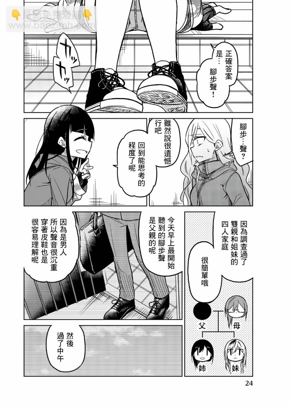 異常者的愛 - 第63話 入侵 - 2