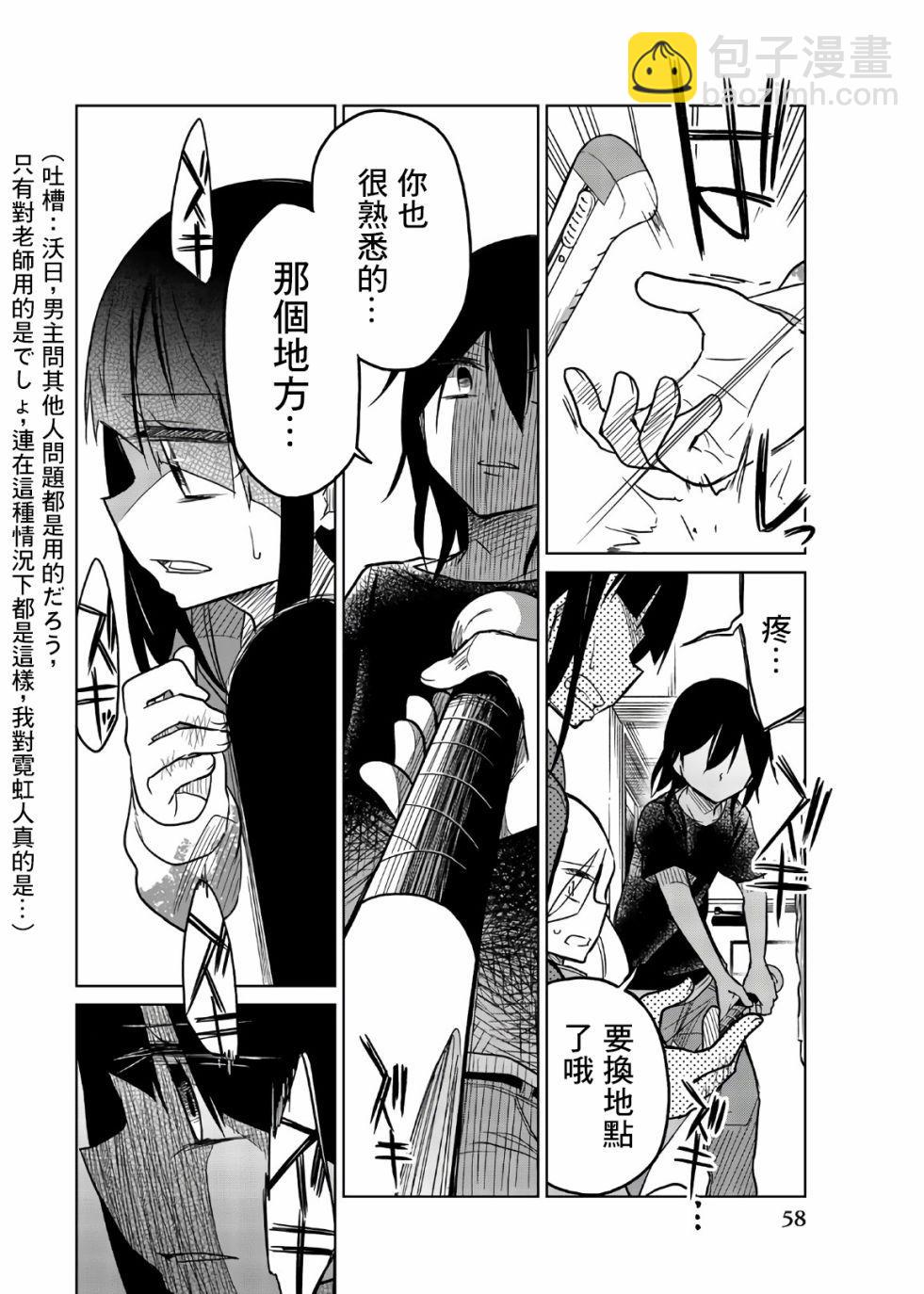 異常者的愛 - 第65話 捕獲 - 2