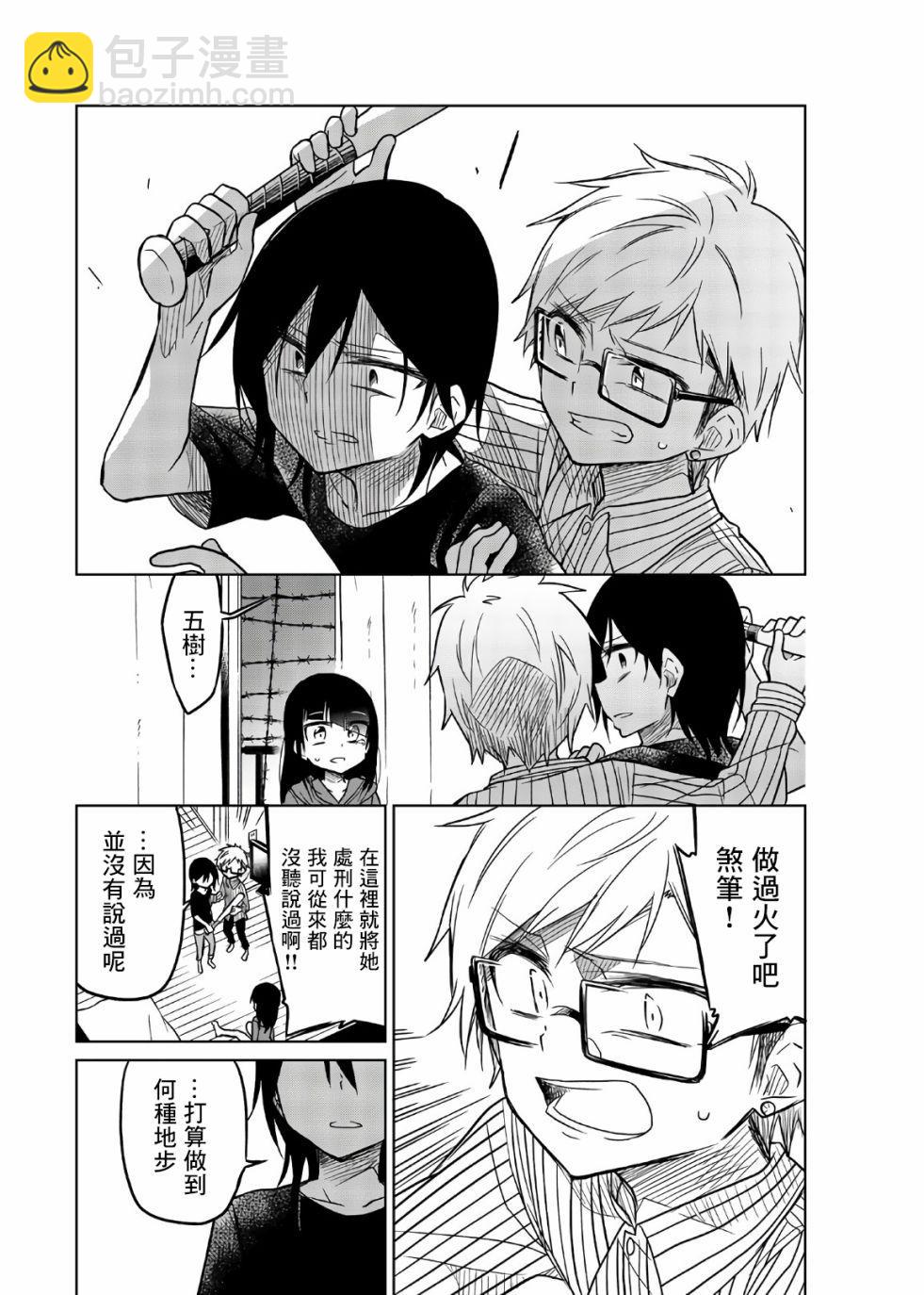 異常者的愛 - 第65話 捕獲 - 2