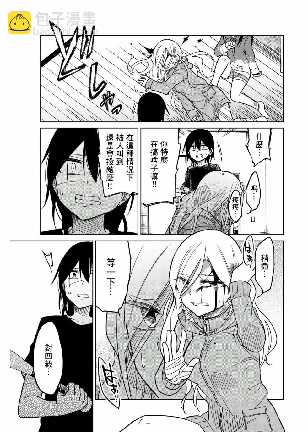 異常者的愛 - 第65話 捕獲 - 2