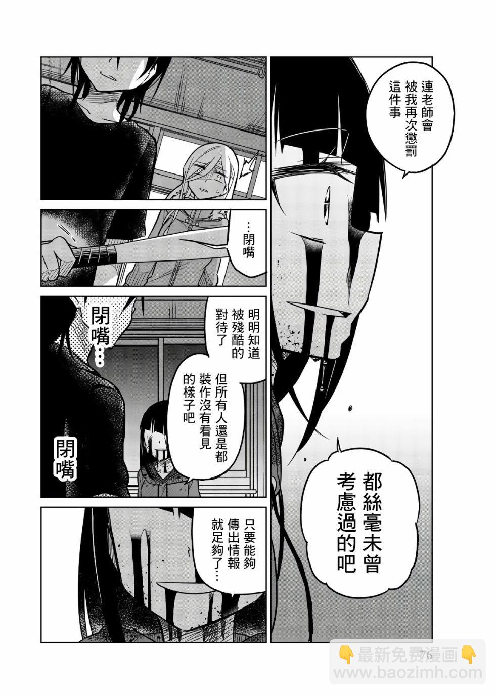 異常者的愛 - 第67話 惡魔の反擊 - 4