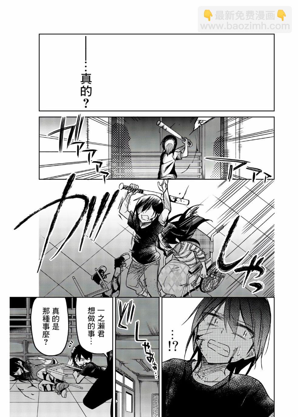 異常者的愛 - 第69話 brake - 1