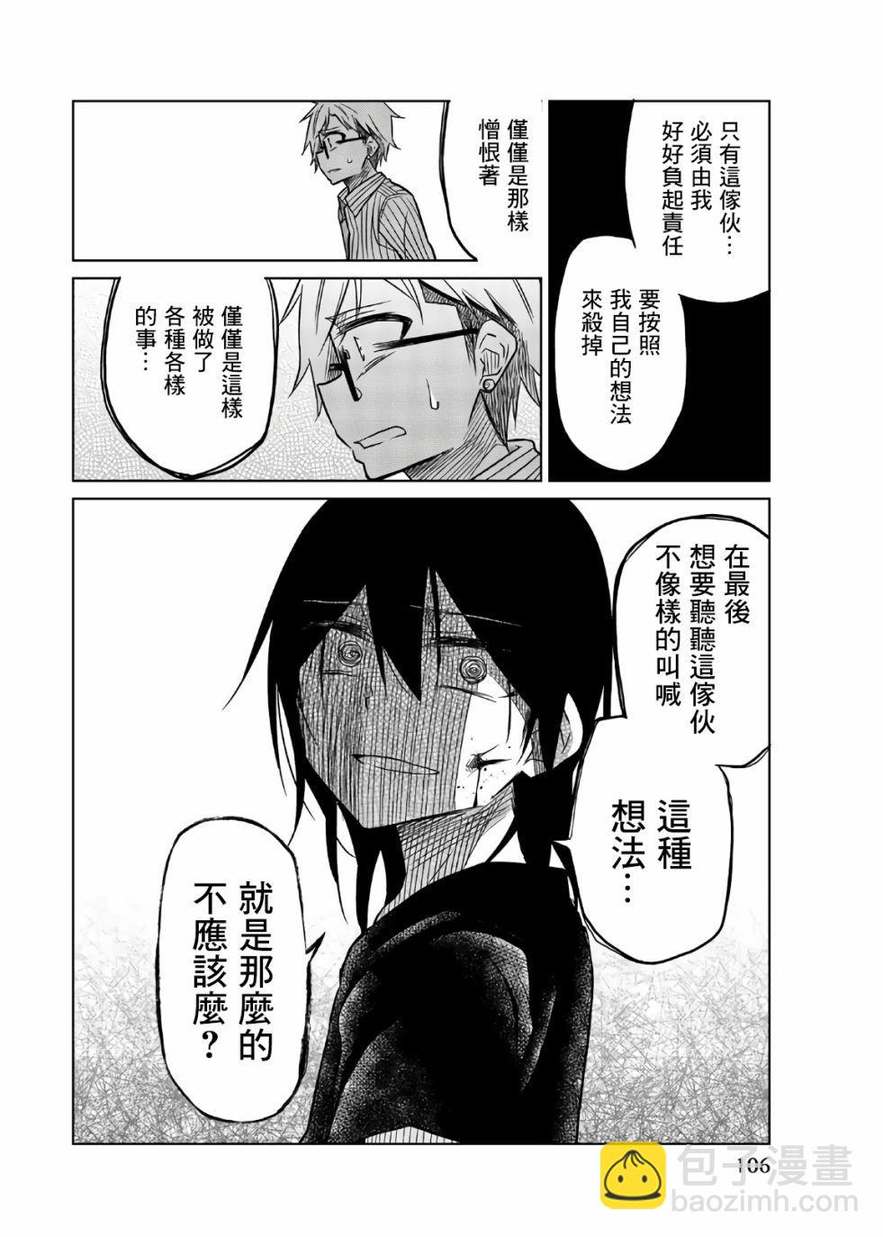 異常者的愛 - 第69話 brake - 1