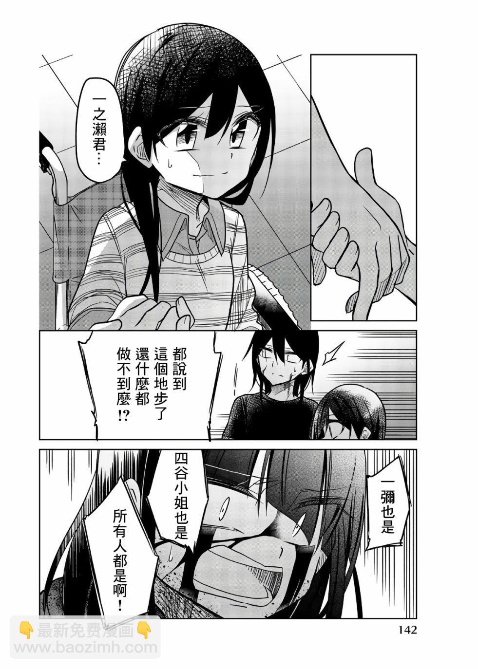 異常者的愛 - 第71話 真的很火大 - 3