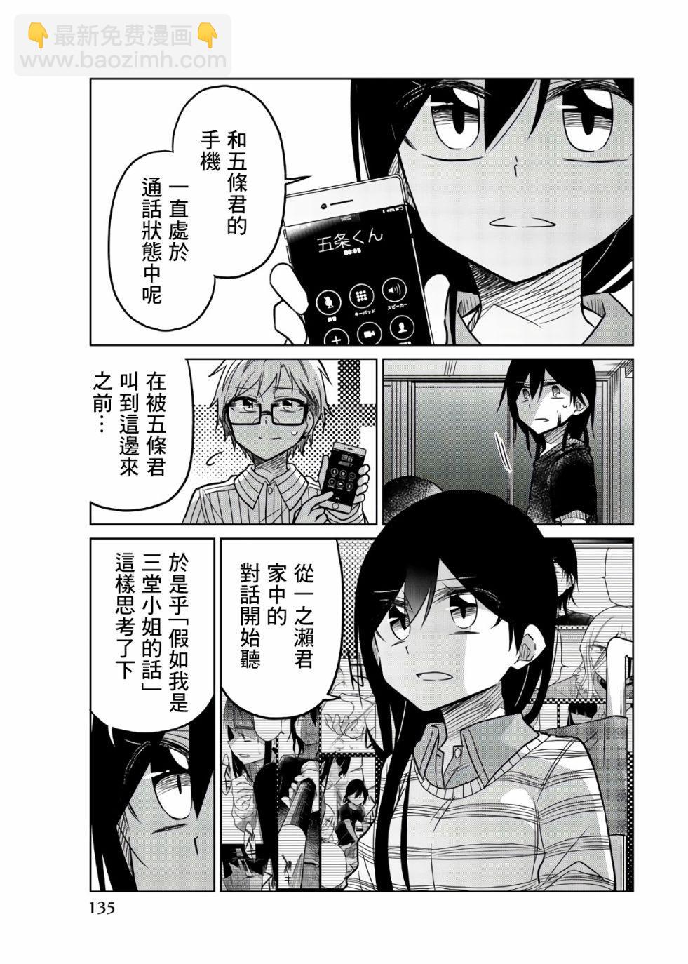 異常者的愛 - 第71話 真的很火大 - 2