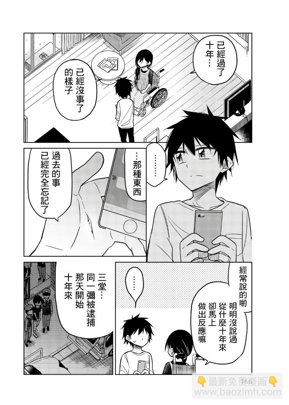 異常者的愛 - 第73話 了結 - 2