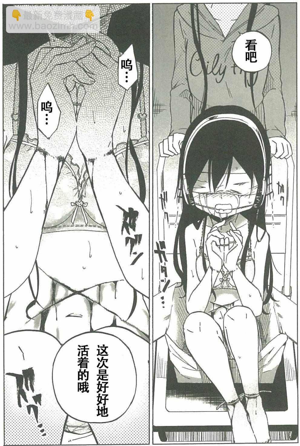 異常者的愛 - 第8話 - 2