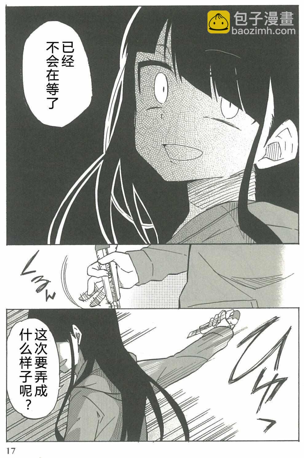 異常者的愛 - 第10話 - 2