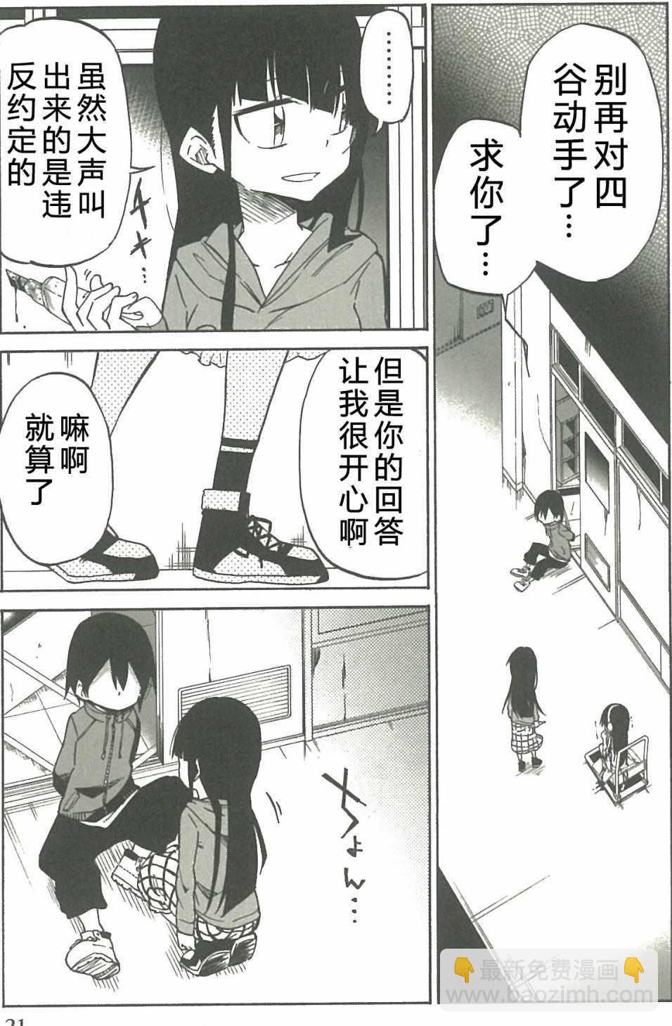 異常者的愛 - 第10話 - 3