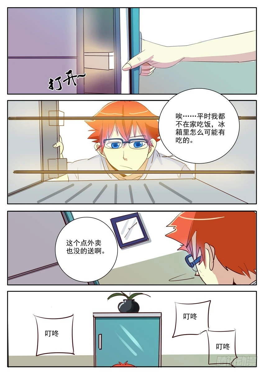 02(二）麻烦-第2话