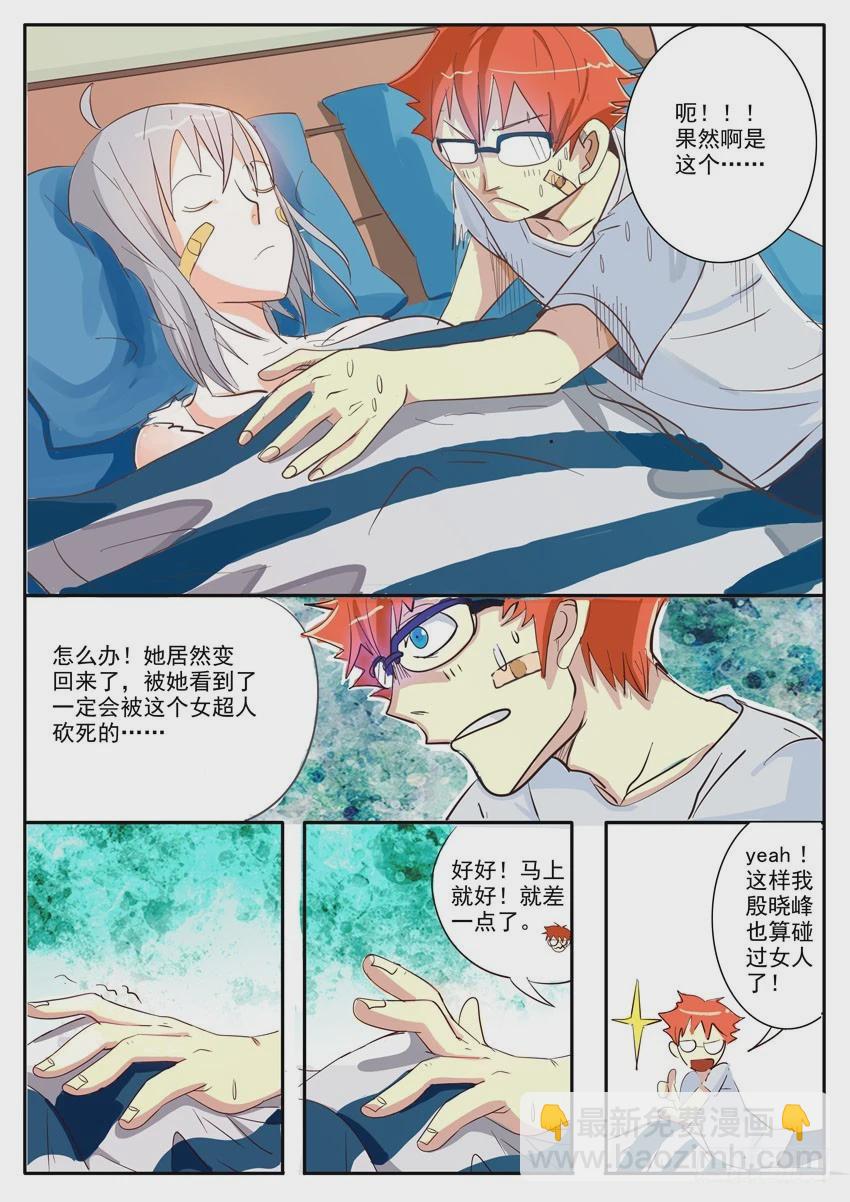 02(二）麻烦-第2话