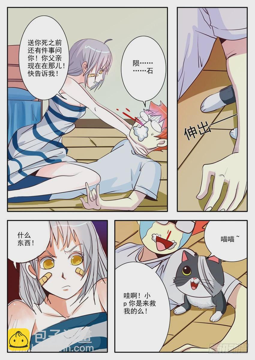 02(二）麻烦-第2话