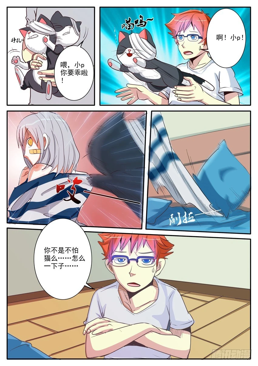 02(二）麻烦-第2话