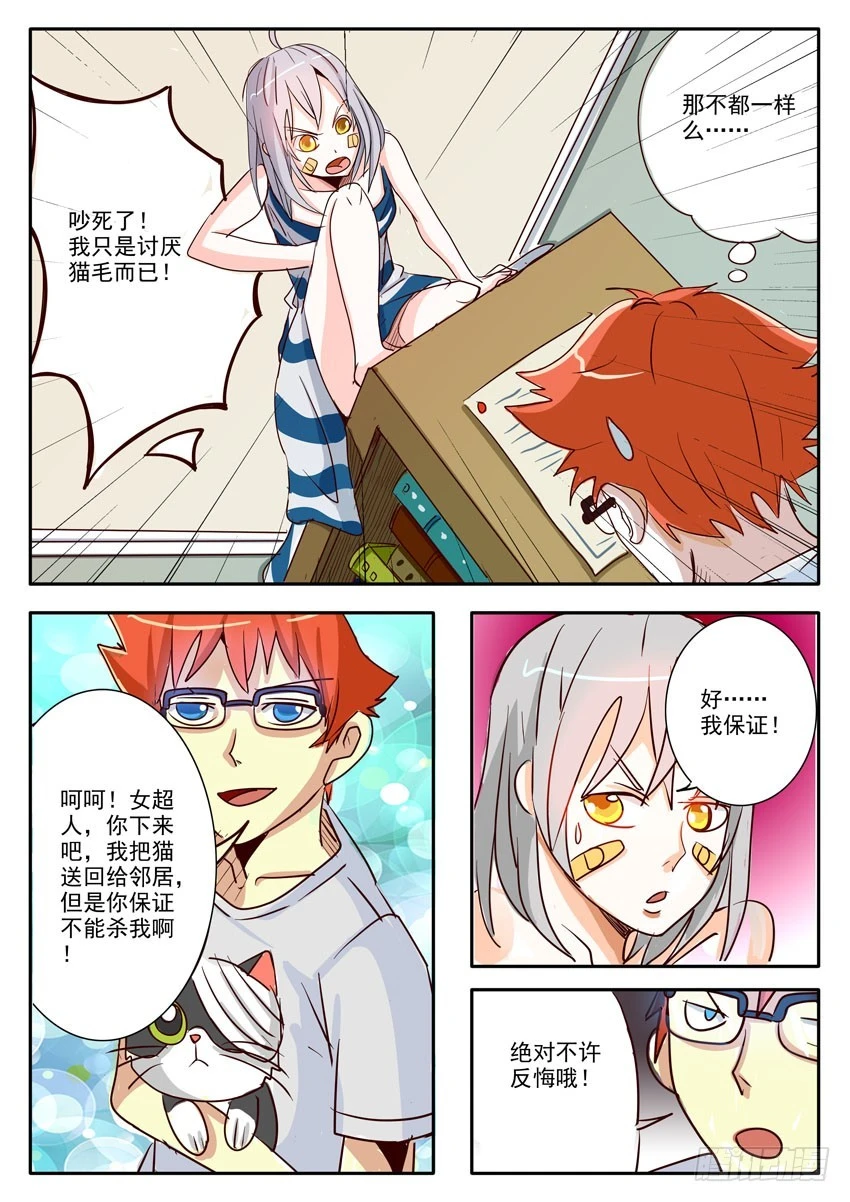 02(二）麻烦-第2话