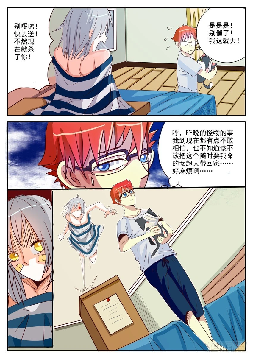 02(二）麻烦-第2话