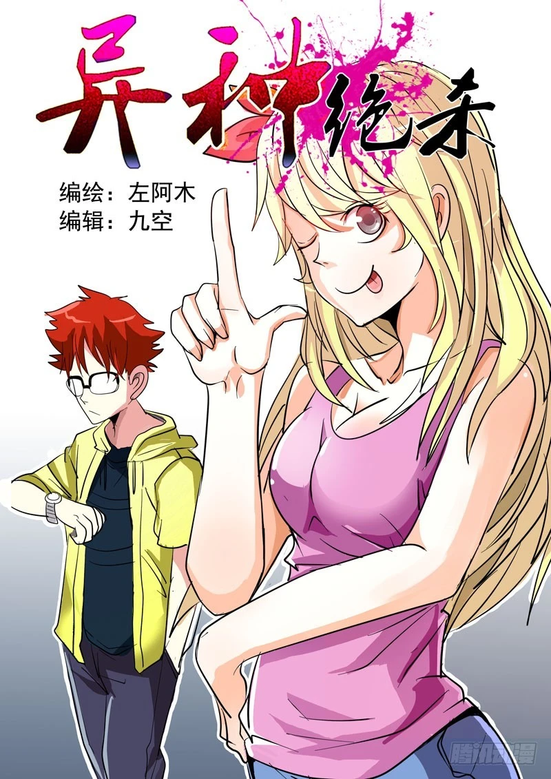 19 来者何人-第20话