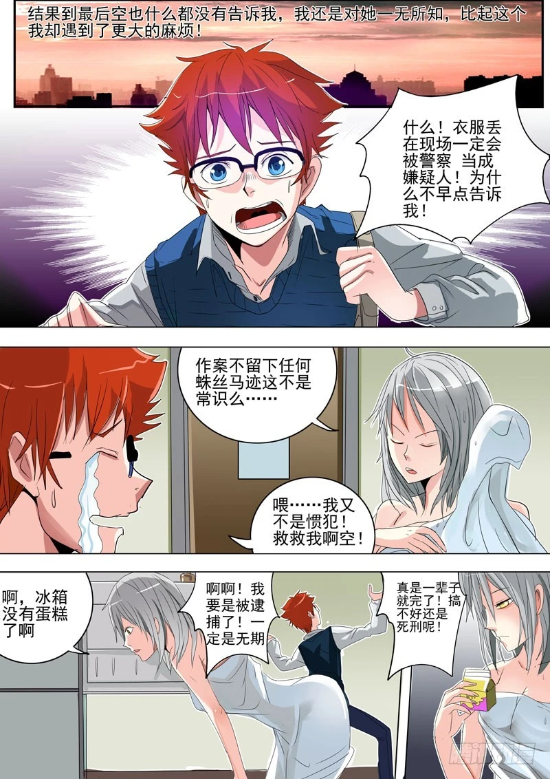 19 来者何人-第20话