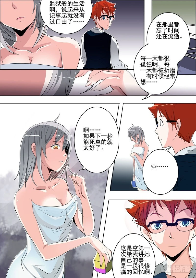 19 来者何人-第20话