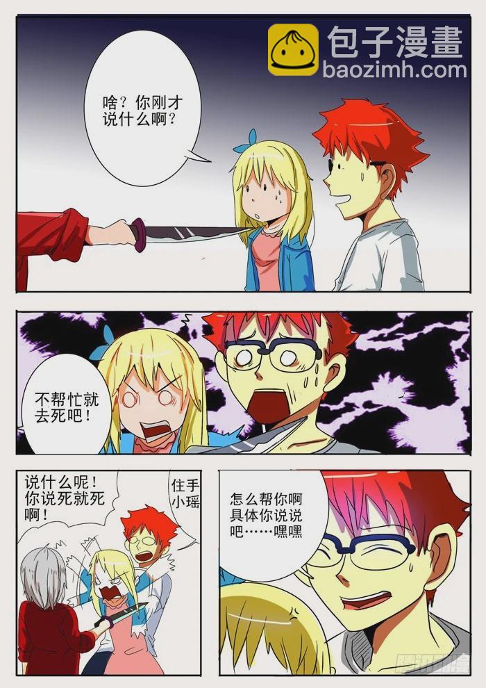異種絕殺 - 08新的敵人？ - 2