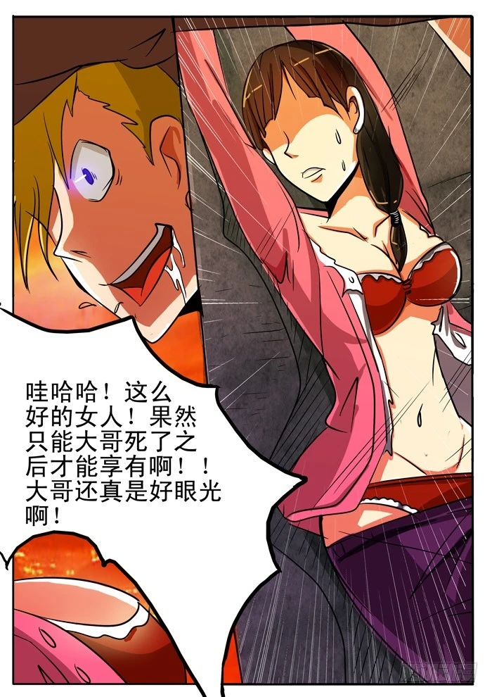 異種絕殺 - 08新的敵人？ - 2