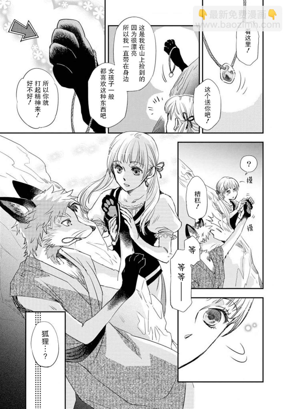異種戀愛 - 口鼻之萌篇 - - 第2-2話 - 2