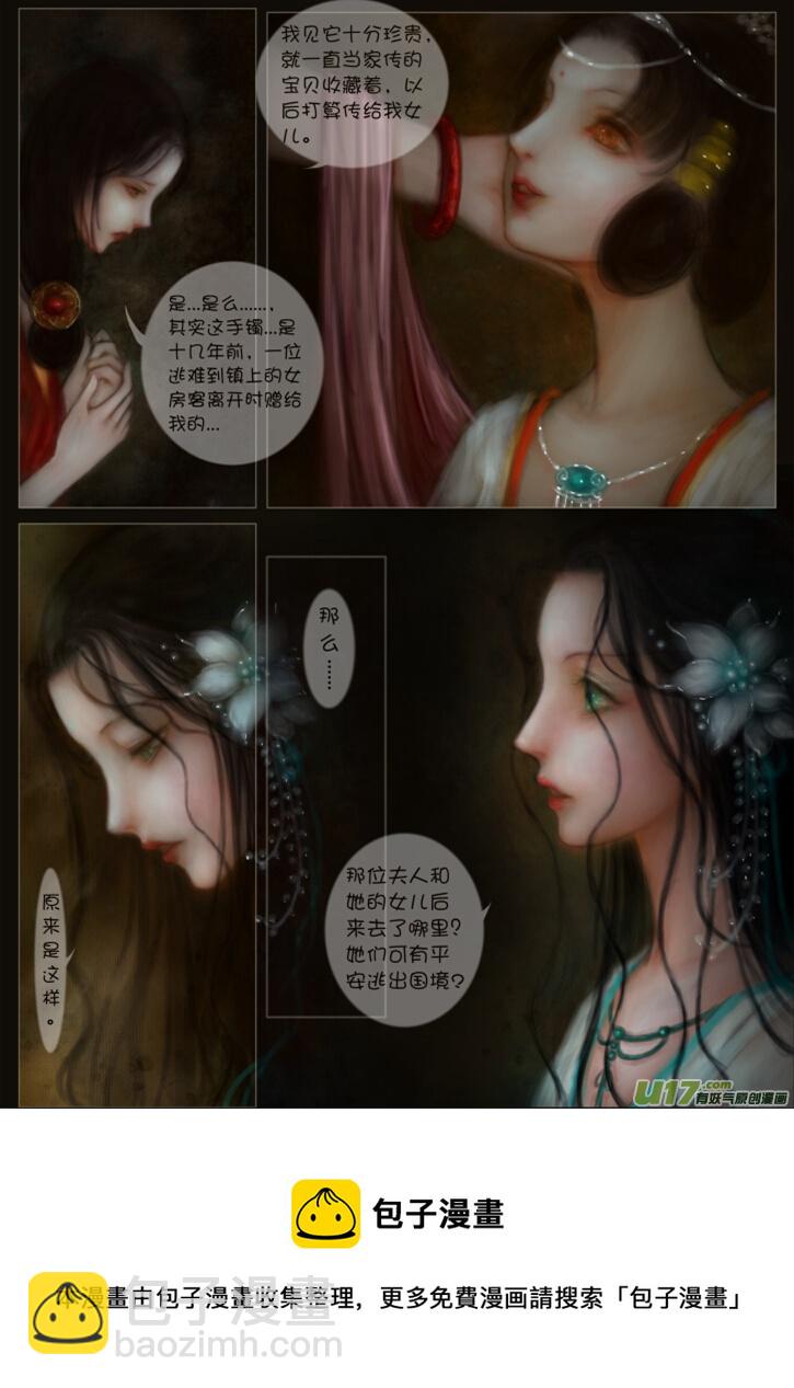 赤血镯（二）-第2话