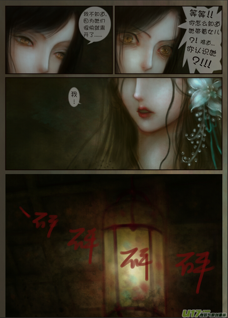 赤血镯（二）-第2话