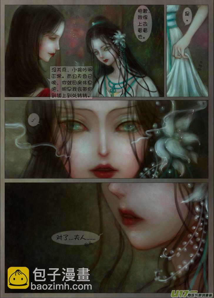 赤血镯（二）-第2话