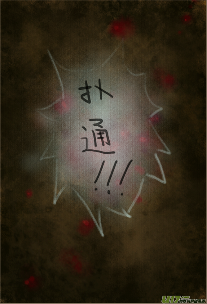 赤血镯（九）下-第14话